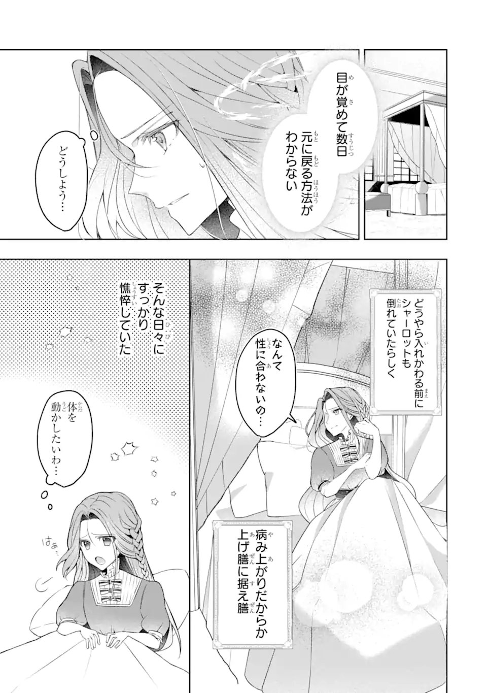 Yadoya no Kanban Musume, Koushaku Reijou to Irekawaru - Chapter 1 - Page 21