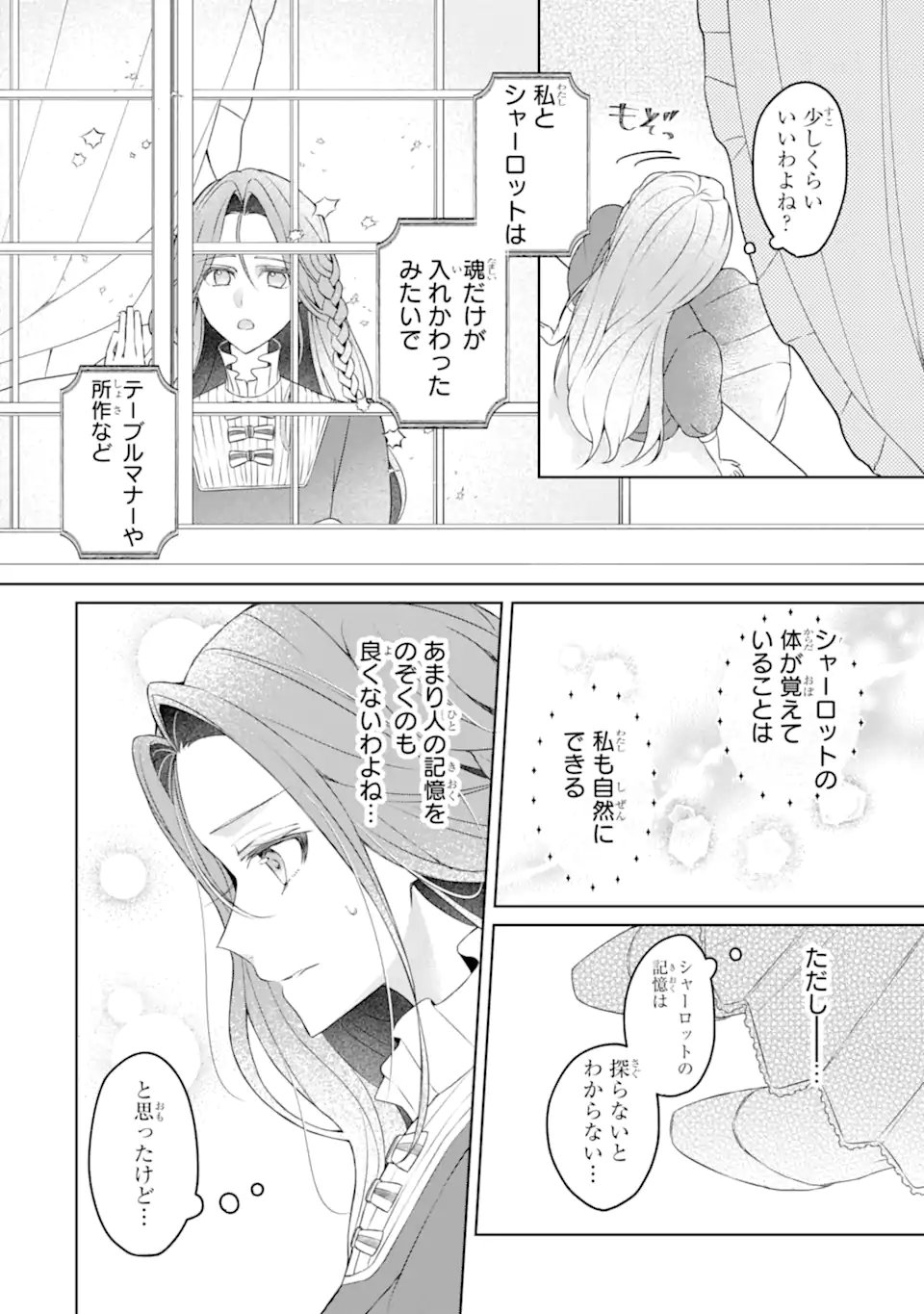 Yadoya no Kanban Musume, Koushaku Reijou to Irekawaru - Chapter 1 - Page 22