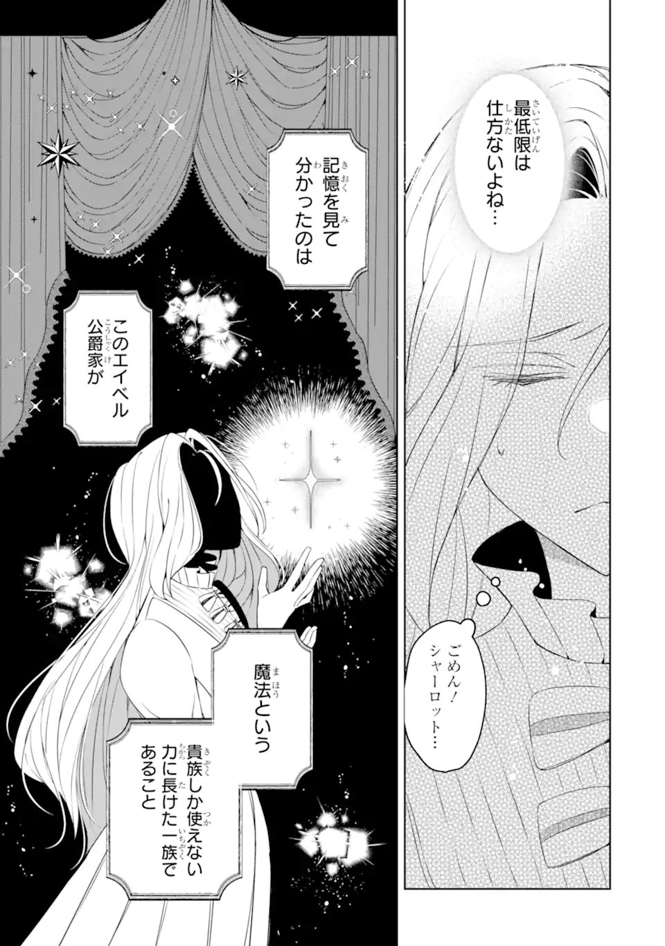 Yadoya no Kanban Musume, Koushaku Reijou to Irekawaru - Chapter 1 - Page 23