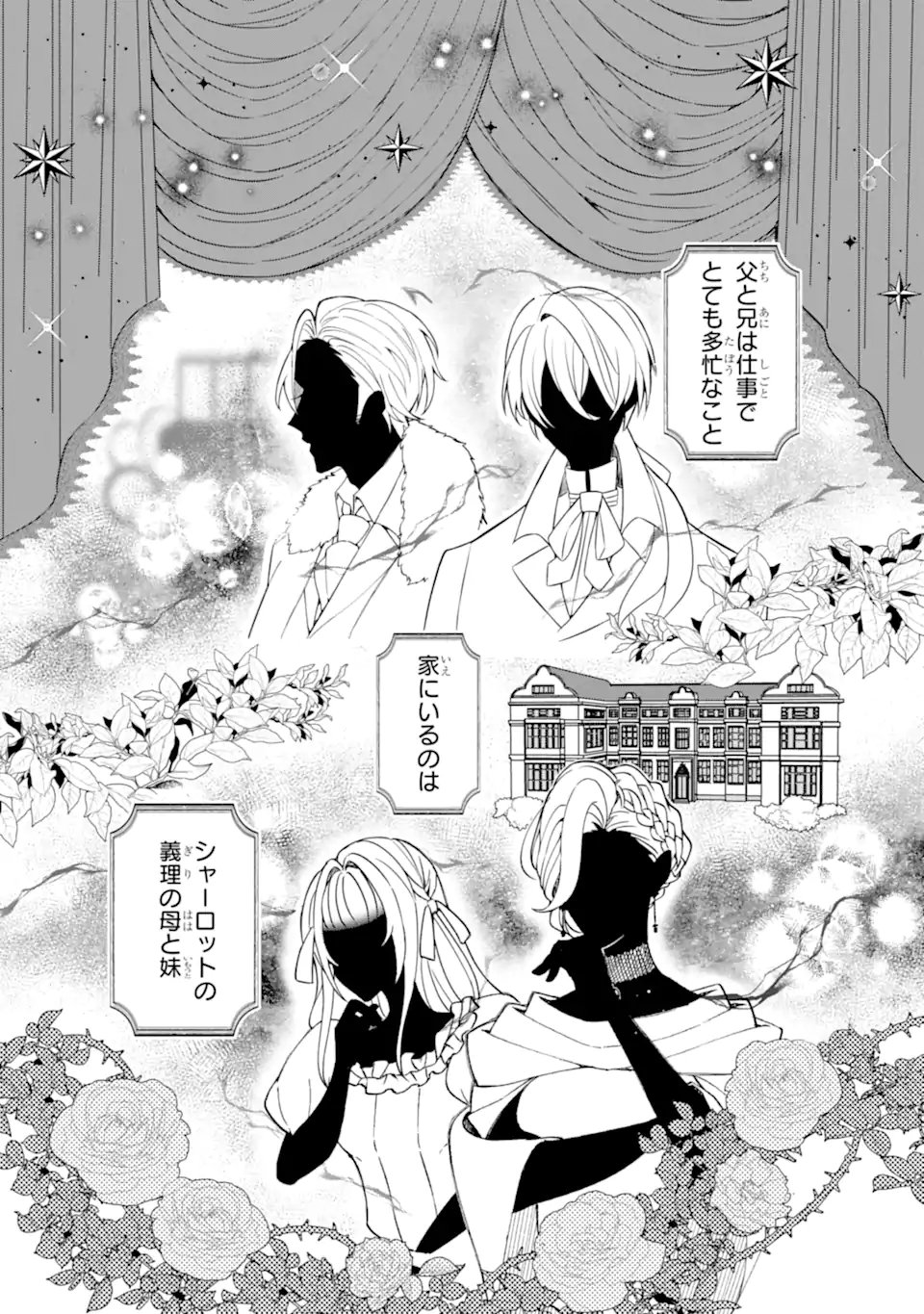 Yadoya no Kanban Musume, Koushaku Reijou to Irekawaru - Chapter 1 - Page 24