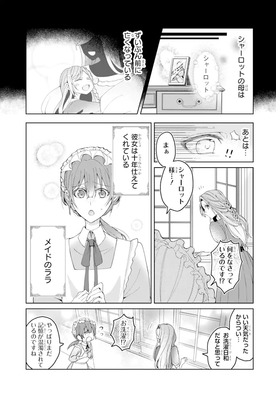 Yadoya no Kanban Musume, Koushaku Reijou to Irekawaru - Chapter 1 - Page 25