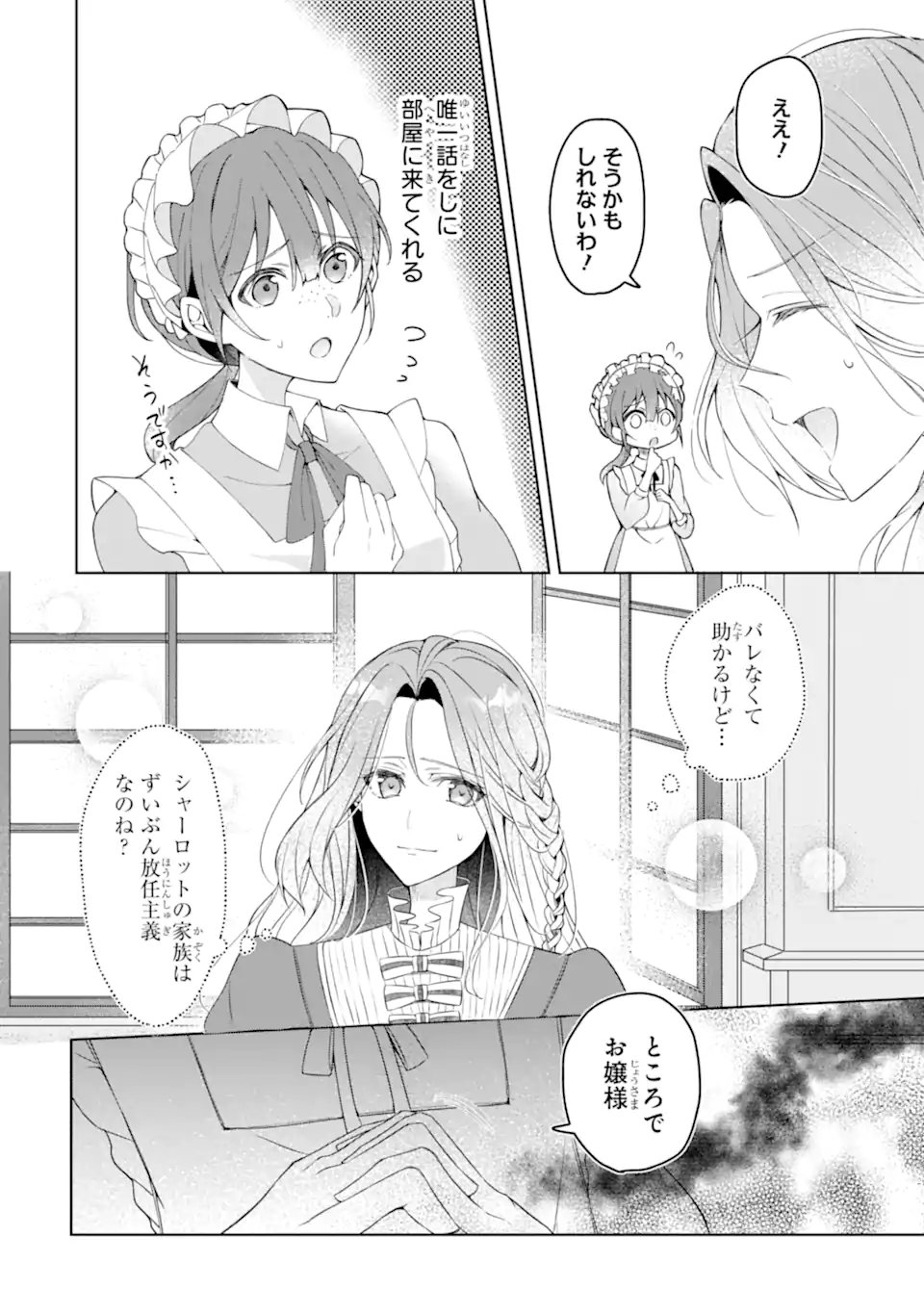 Yadoya no Kanban Musume, Koushaku Reijou to Irekawaru - Chapter 1 - Page 26