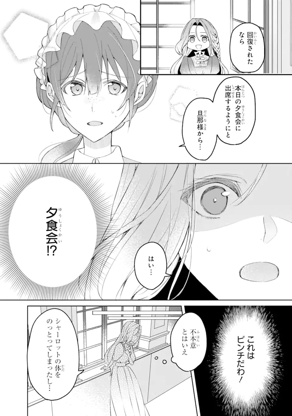Yadoya no Kanban Musume, Koushaku Reijou to Irekawaru - Chapter 1 - Page 27