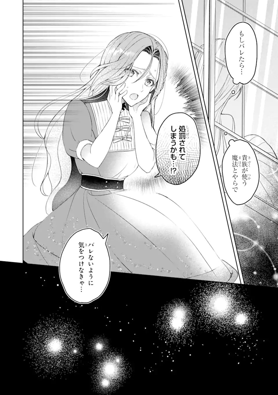 Yadoya no Kanban Musume, Koushaku Reijou to Irekawaru - Chapter 1 - Page 28