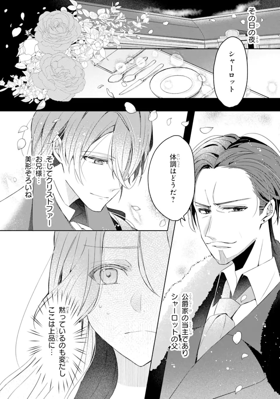 Yadoya no Kanban Musume, Koushaku Reijou to Irekawaru - Chapter 1 - Page 29