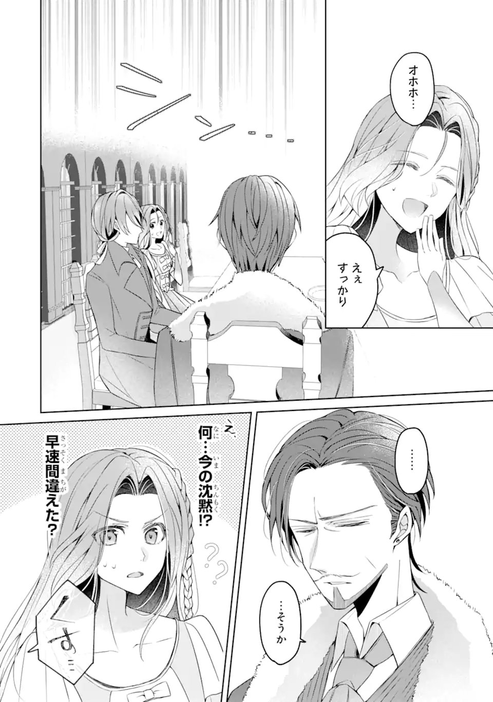 Yadoya no Kanban Musume, Koushaku Reijou to Irekawaru - Chapter 1 - Page 30