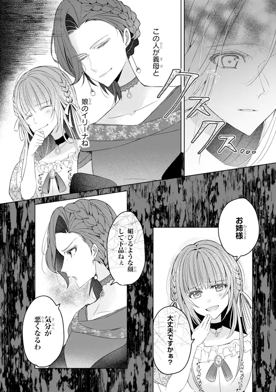 Yadoya no Kanban Musume, Koushaku Reijou to Irekawaru - Chapter 1 - Page 31