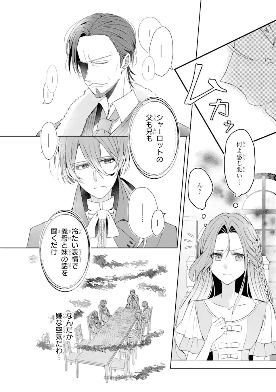 Yadoya no Kanban Musume, Koushaku Reijou to Irekawaru - Chapter 1 - Page 32