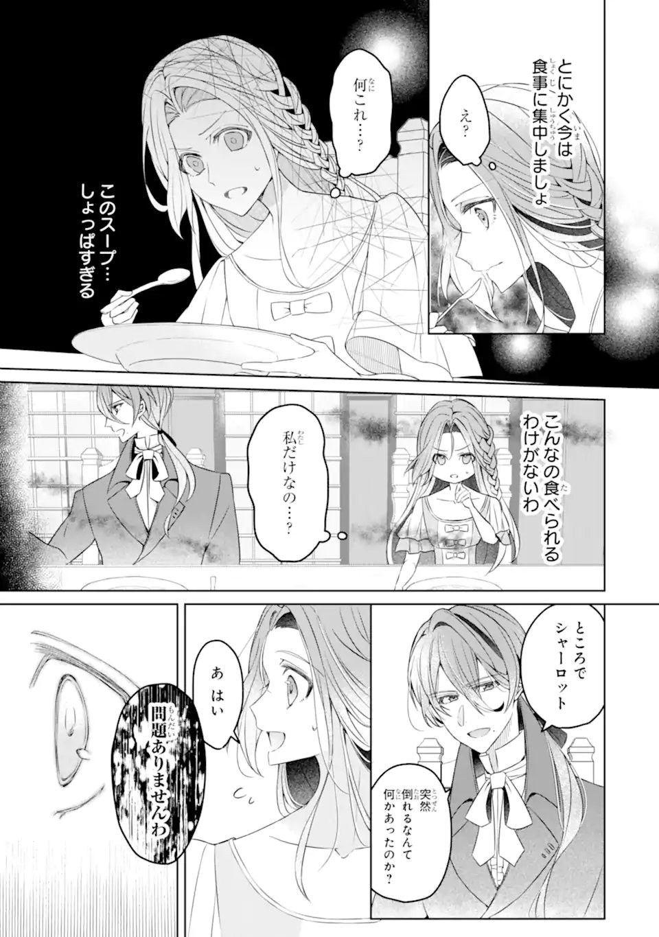 Yadoya no Kanban Musume, Koushaku Reijou to Irekawaru - Chapter 1 - Page 33