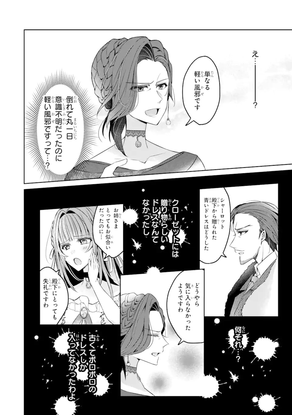 Yadoya no Kanban Musume, Koushaku Reijou to Irekawaru - Chapter 1 - Page 34