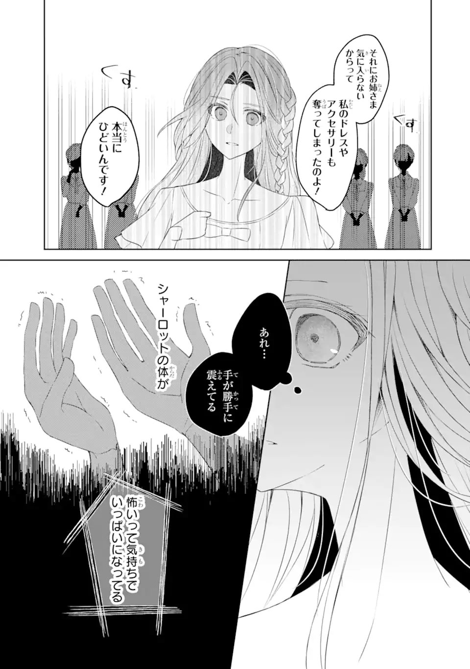 Yadoya no Kanban Musume, Koushaku Reijou to Irekawaru - Chapter 1 - Page 35