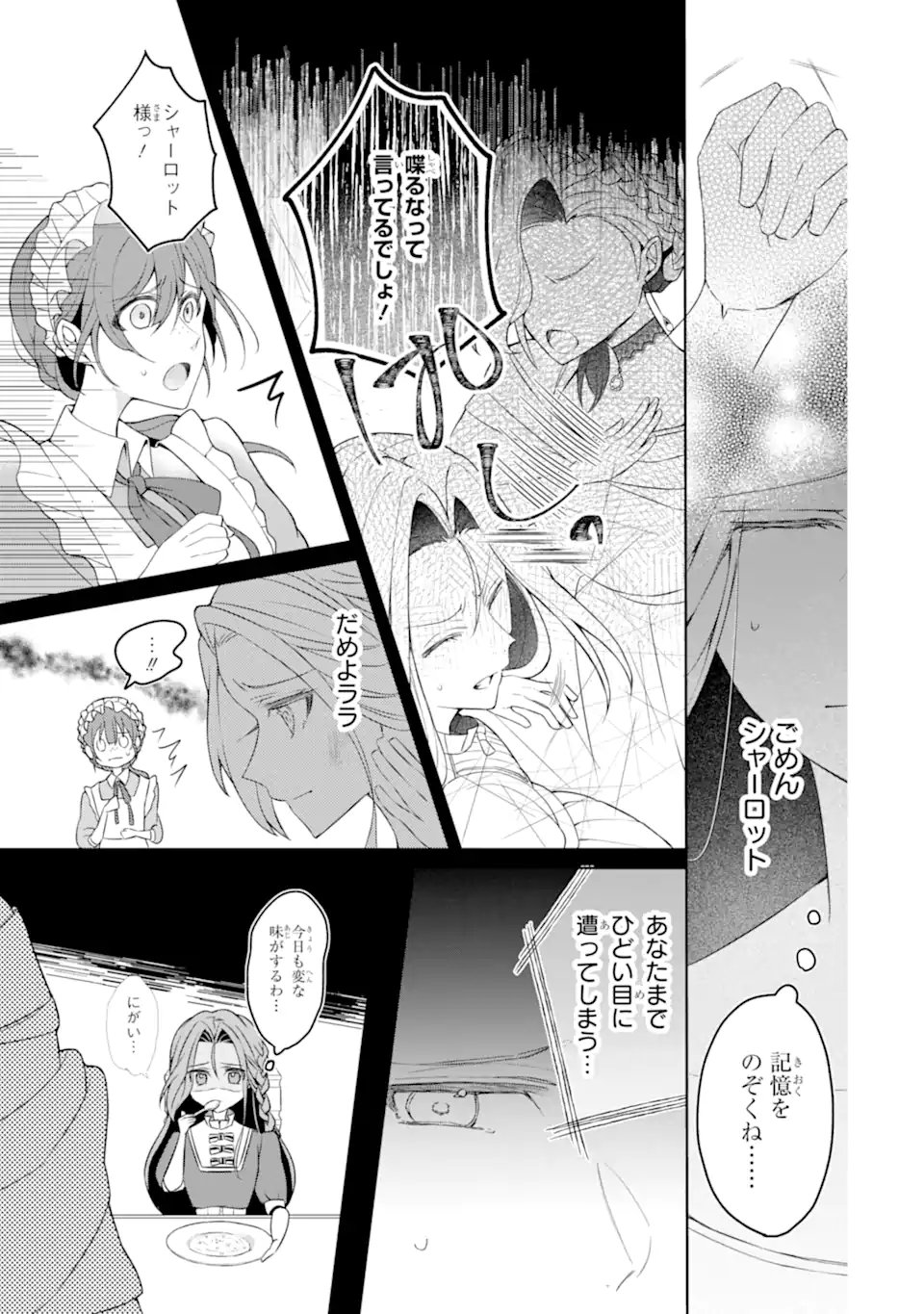 Yadoya no Kanban Musume, Koushaku Reijou to Irekawaru - Chapter 1 - Page 37
