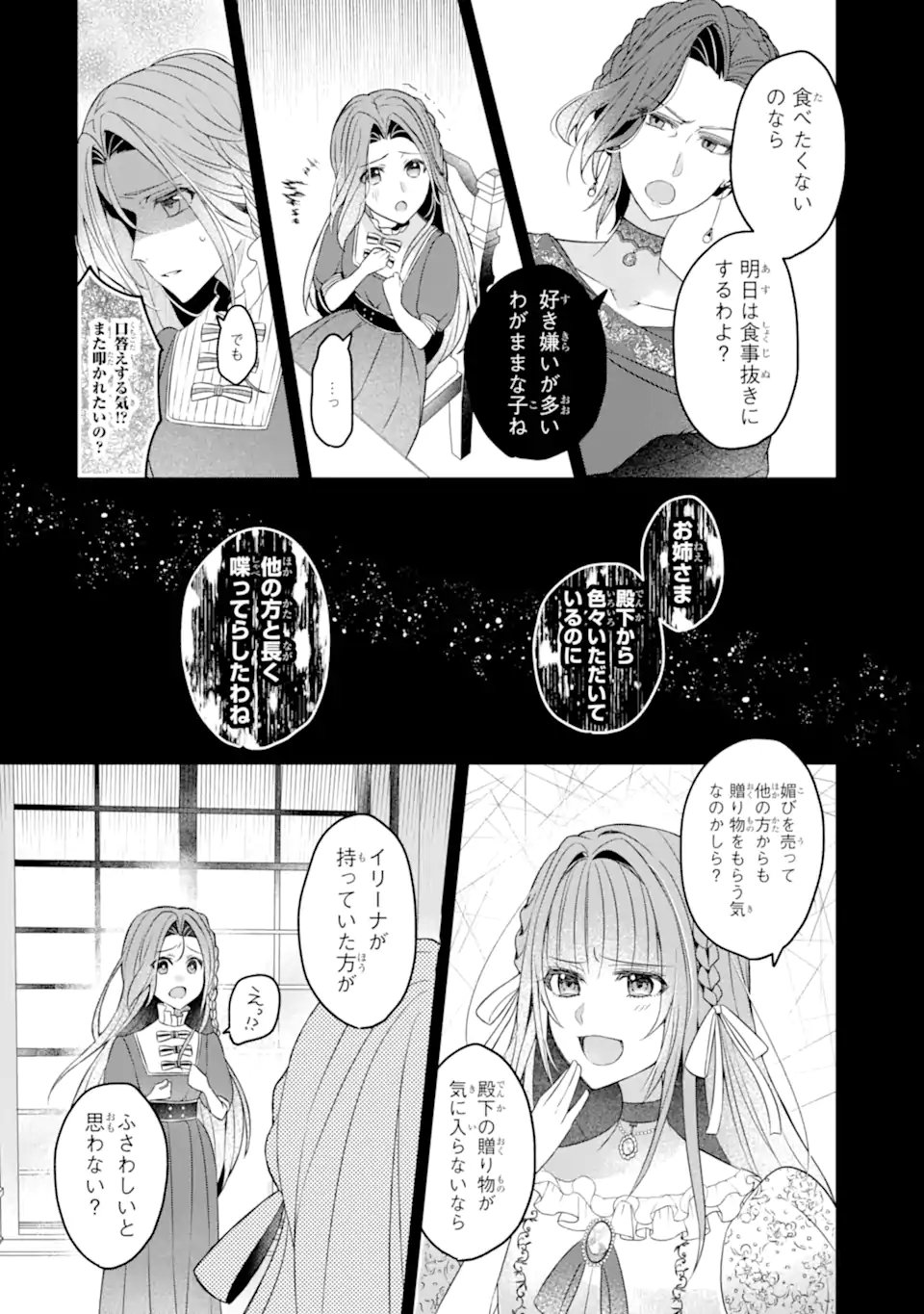 Yadoya no Kanban Musume, Koushaku Reijou to Irekawaru - Chapter 1 - Page 38