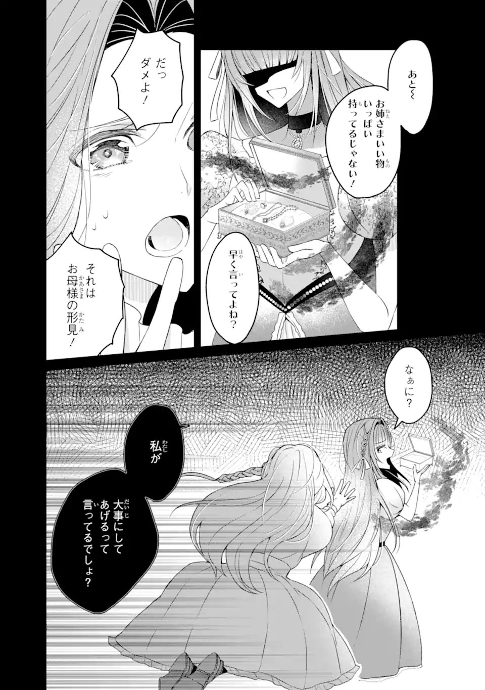 Yadoya no Kanban Musume, Koushaku Reijou to Irekawaru - Chapter 1 - Page 39