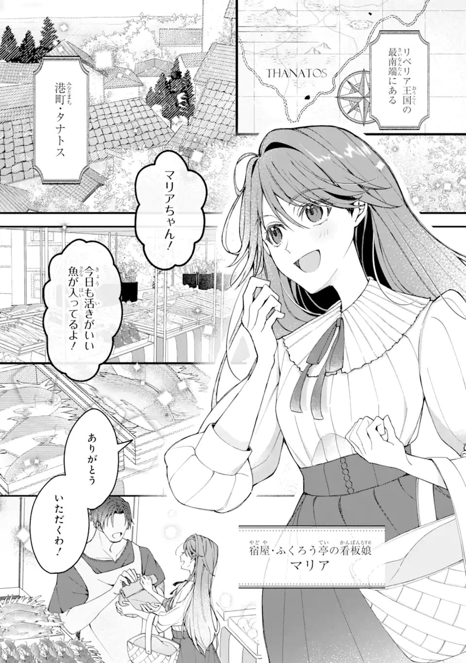 Yadoya no Kanban Musume, Koushaku Reijou to Irekawaru - Chapter 1 - Page 4