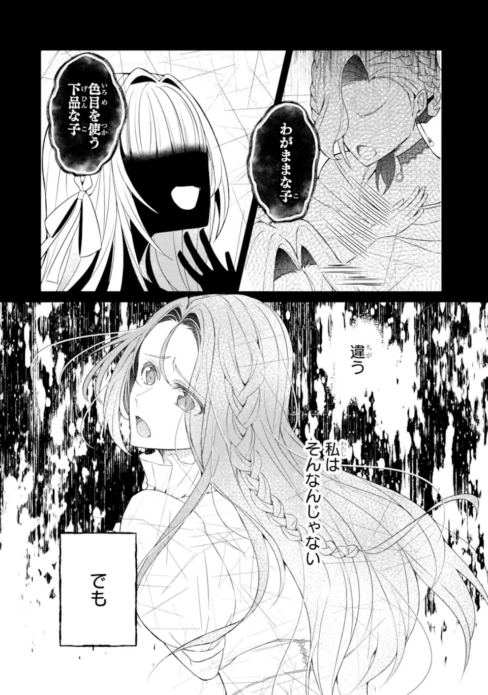 Yadoya no Kanban Musume, Koushaku Reijou to Irekawaru - Chapter 1 - Page 40
