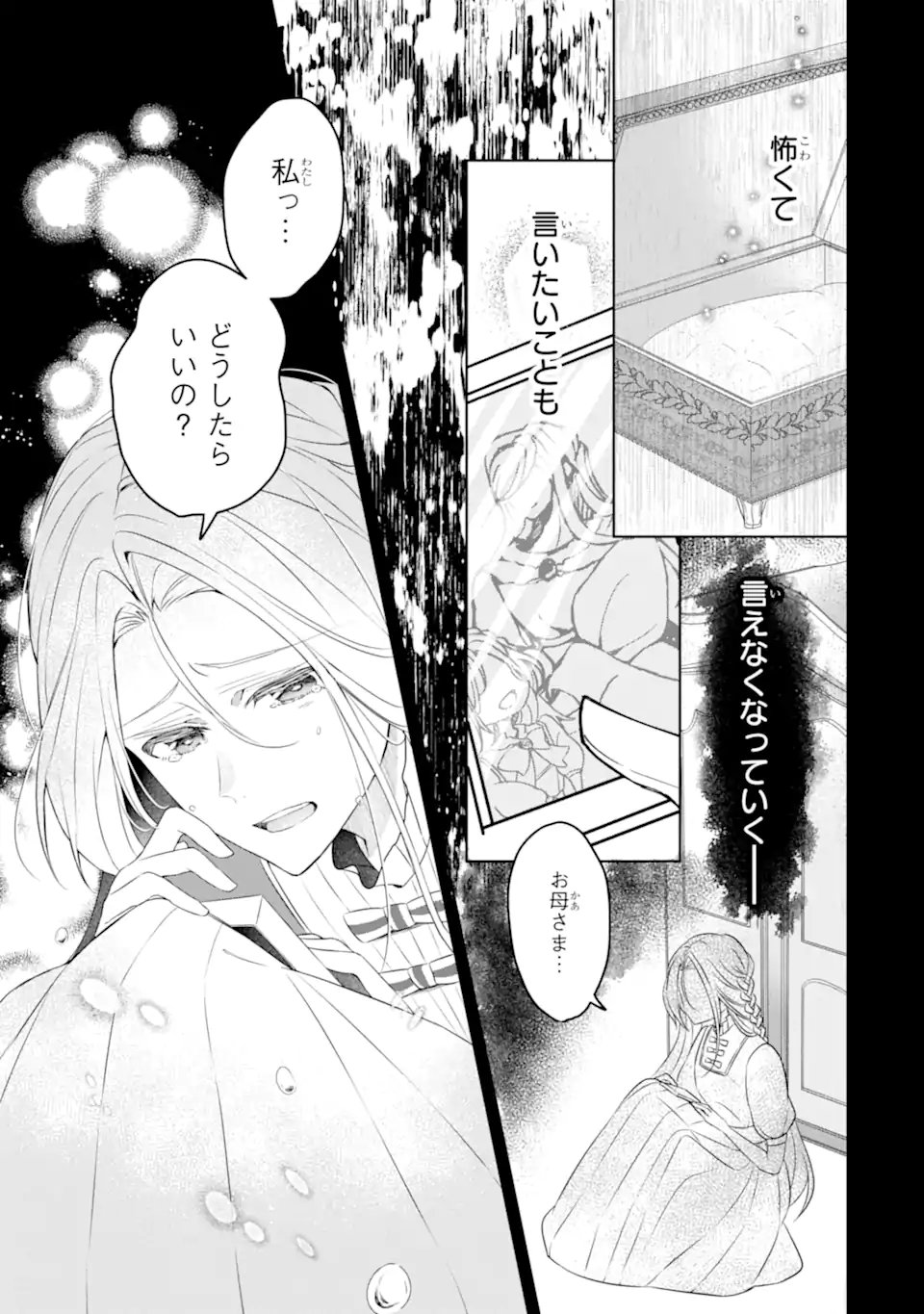 Yadoya no Kanban Musume, Koushaku Reijou to Irekawaru - Chapter 1 - Page 41