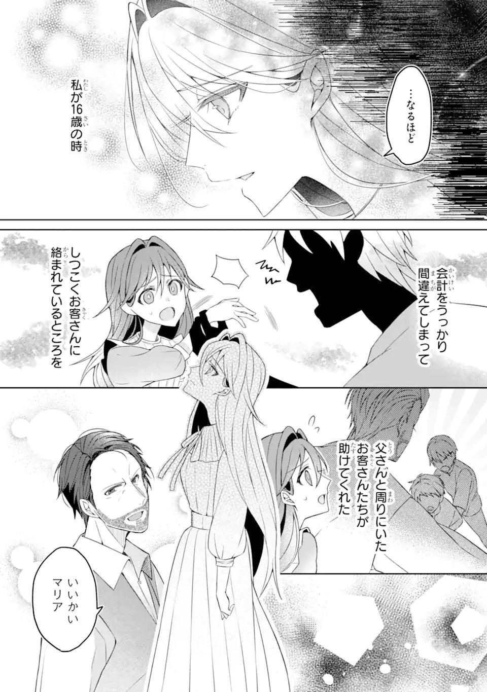 Yadoya no Kanban Musume, Koushaku Reijou to Irekawaru - Chapter 1 - Page 42