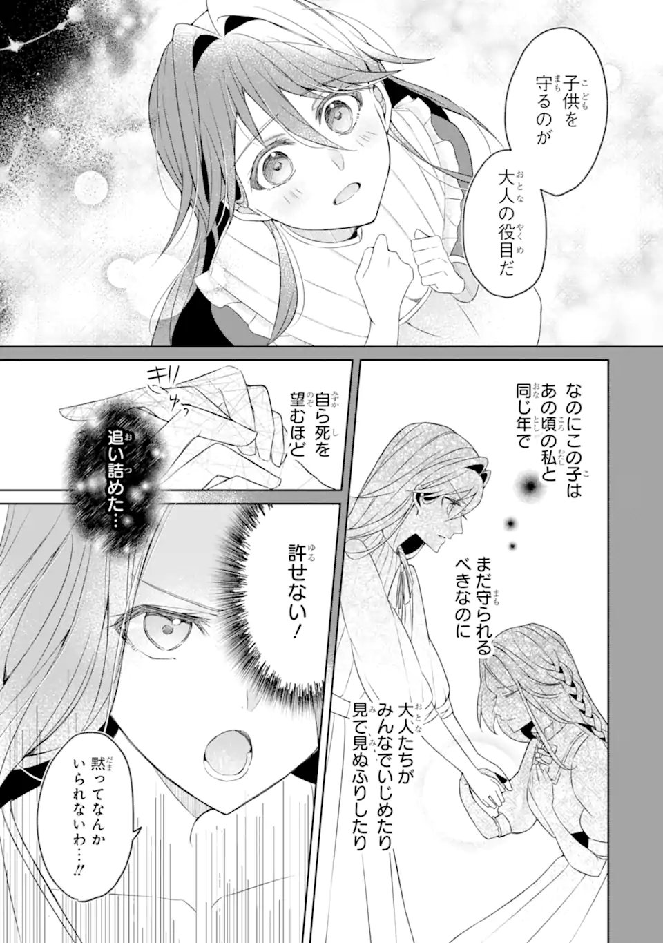 Yadoya no Kanban Musume, Koushaku Reijou to Irekawaru - Chapter 1 - Page 43
