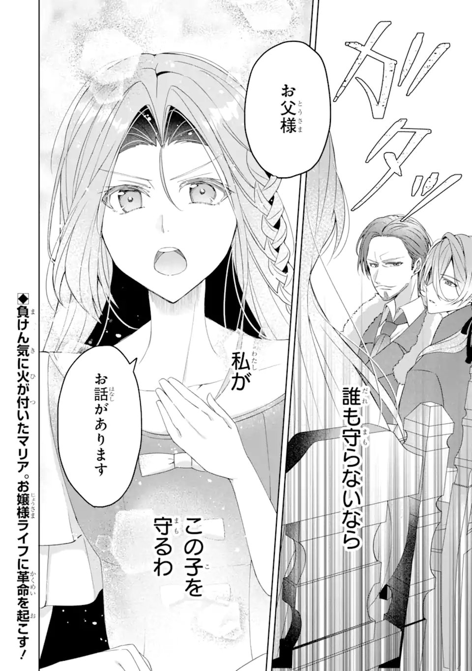 Yadoya no Kanban Musume, Koushaku Reijou to Irekawaru - Chapter 1 - Page 44
