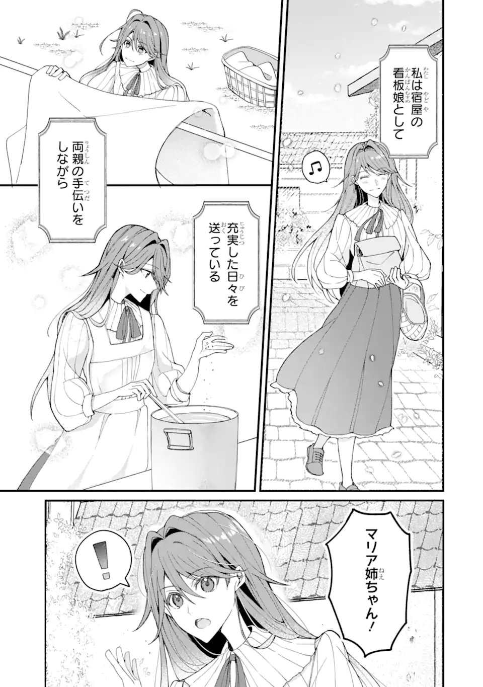 Yadoya no Kanban Musume, Koushaku Reijou to Irekawaru - Chapter 1 - Page 5