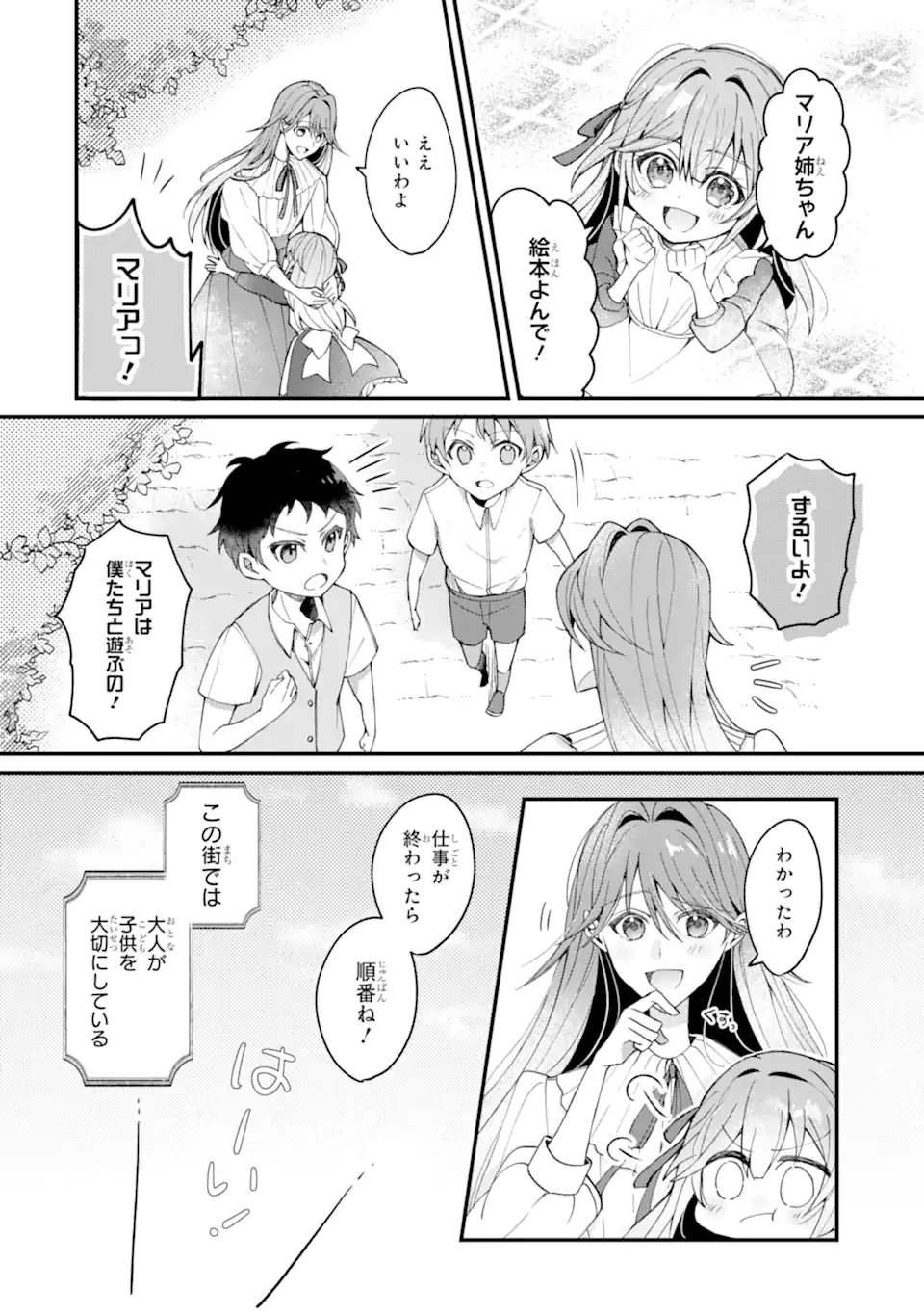 Yadoya no Kanban Musume, Koushaku Reijou to Irekawaru - Chapter 1 - Page 6