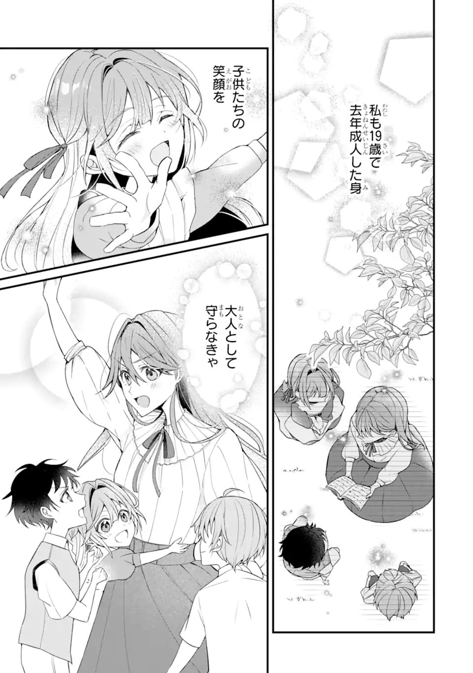 Yadoya no Kanban Musume, Koushaku Reijou to Irekawaru - Chapter 1 - Page 7