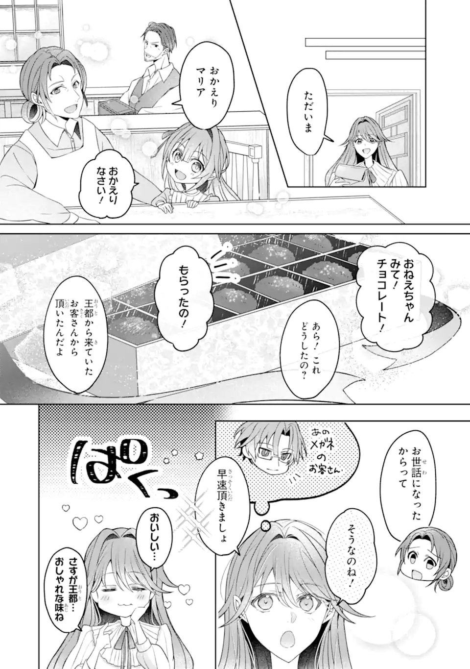 Yadoya no Kanban Musume, Koushaku Reijou to Irekawaru - Chapter 1 - Page 8