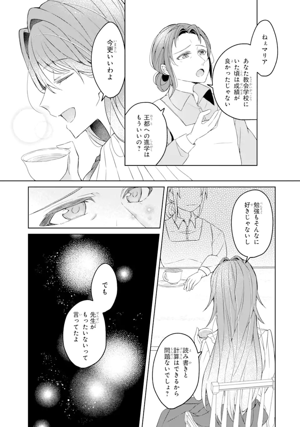 Yadoya no Kanban Musume, Koushaku Reijou to Irekawaru - Chapter 1 - Page 9