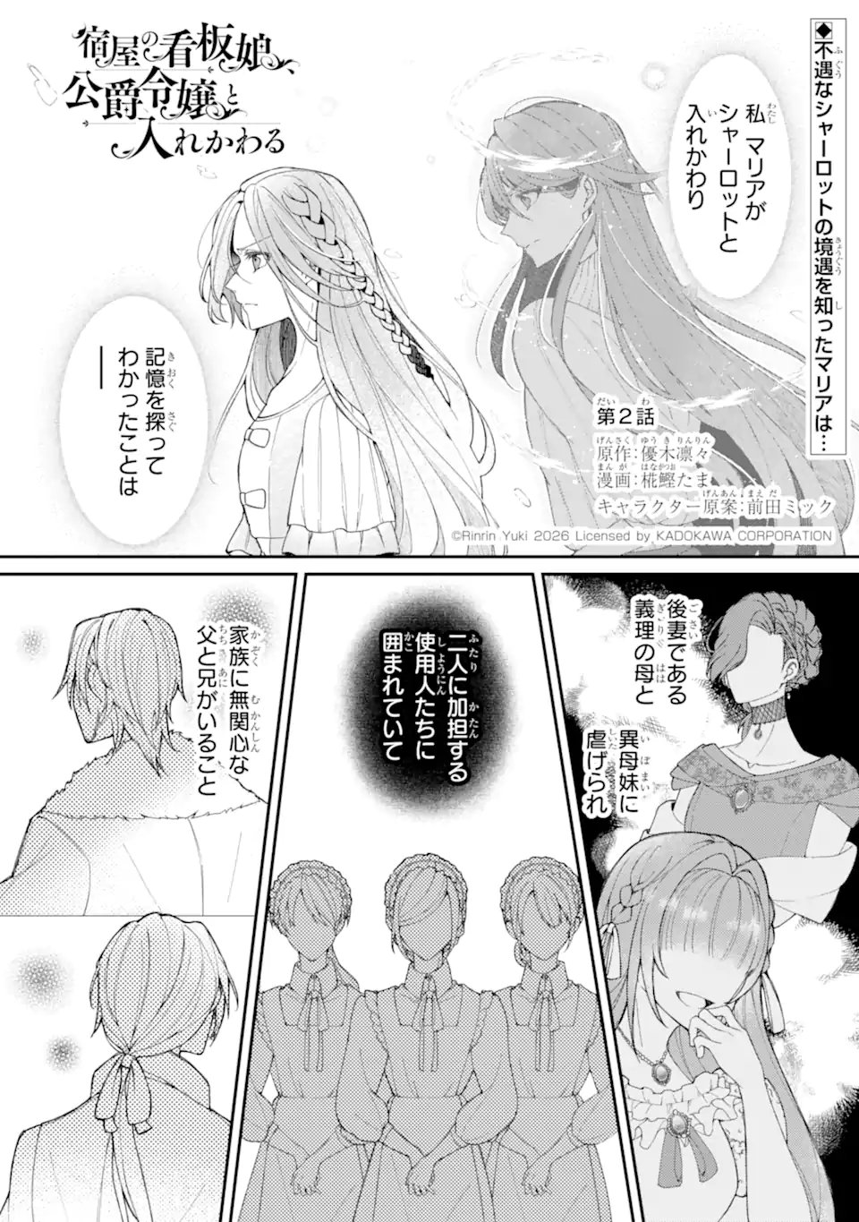 Yadoya no Kanban Musume, Koushaku Reijou to Irekawaru - Chapter 2.1 - Page 1