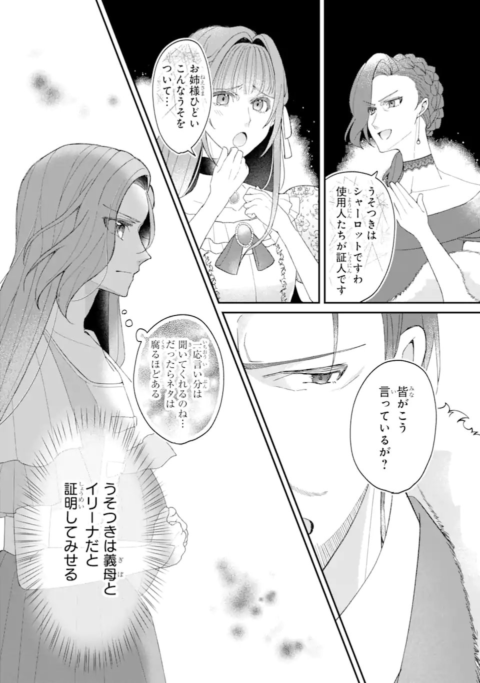 Yadoya no Kanban Musume, Koushaku Reijou to Irekawaru - Chapter 2.1 - Page 10