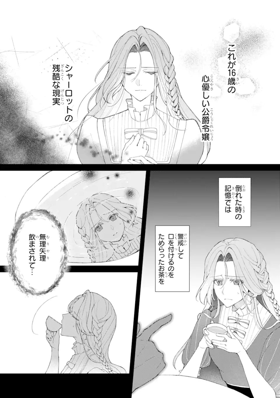 Yadoya no Kanban Musume, Koushaku Reijou to Irekawaru - Chapter 2.1 - Page 2