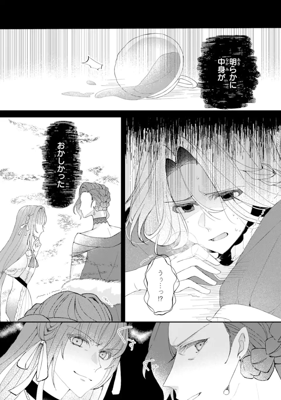 Yadoya no Kanban Musume, Koushaku Reijou to Irekawaru - Chapter 2.1 - Page 3