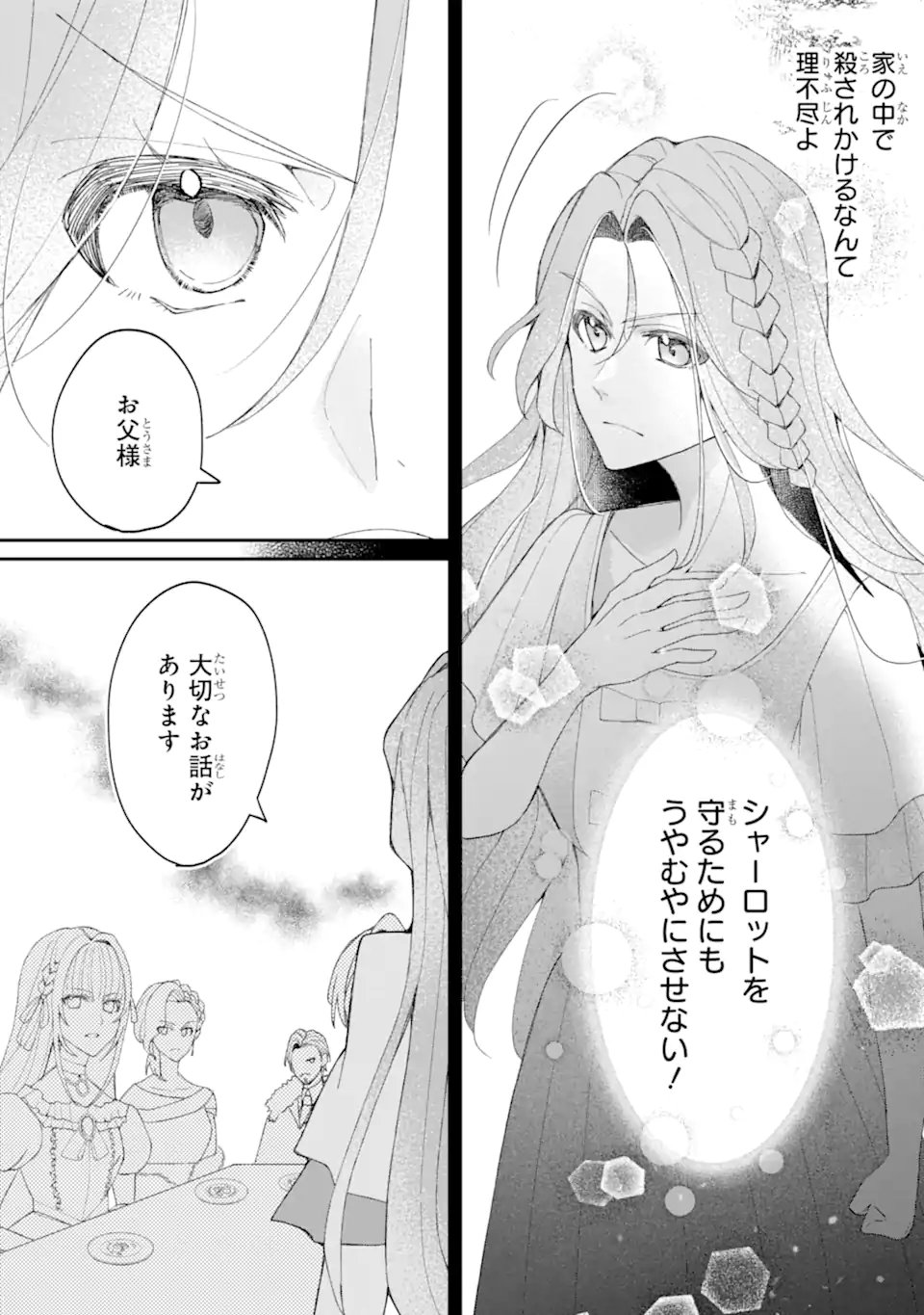 Yadoya no Kanban Musume, Koushaku Reijou to Irekawaru - Chapter 2.1 - Page 4