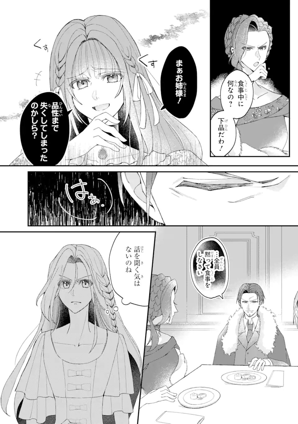 Yadoya no Kanban Musume, Koushaku Reijou to Irekawaru - Chapter 2.1 - Page 5