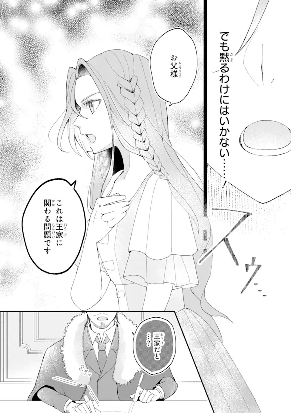 Yadoya no Kanban Musume, Koushaku Reijou to Irekawaru - Chapter 2.1 - Page 6