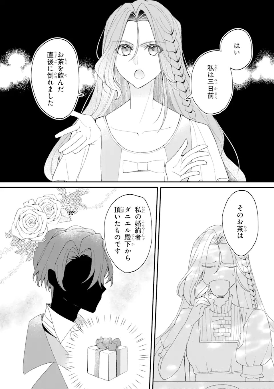 Yadoya no Kanban Musume, Koushaku Reijou to Irekawaru - Chapter 2.1 - Page 7