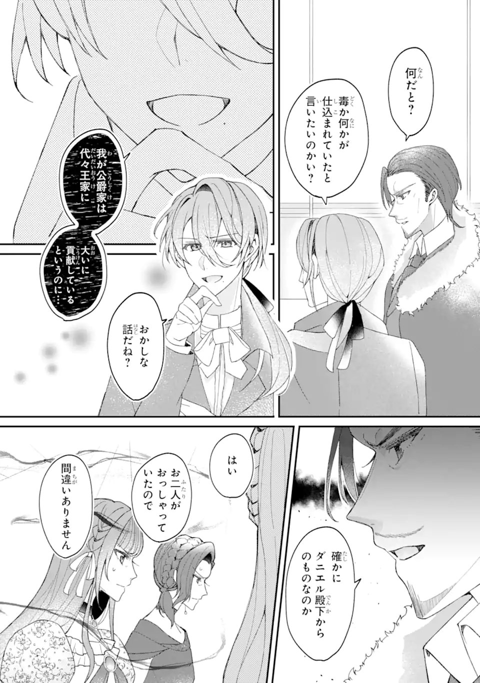 Yadoya no Kanban Musume, Koushaku Reijou to Irekawaru - Chapter 2.1 - Page 8