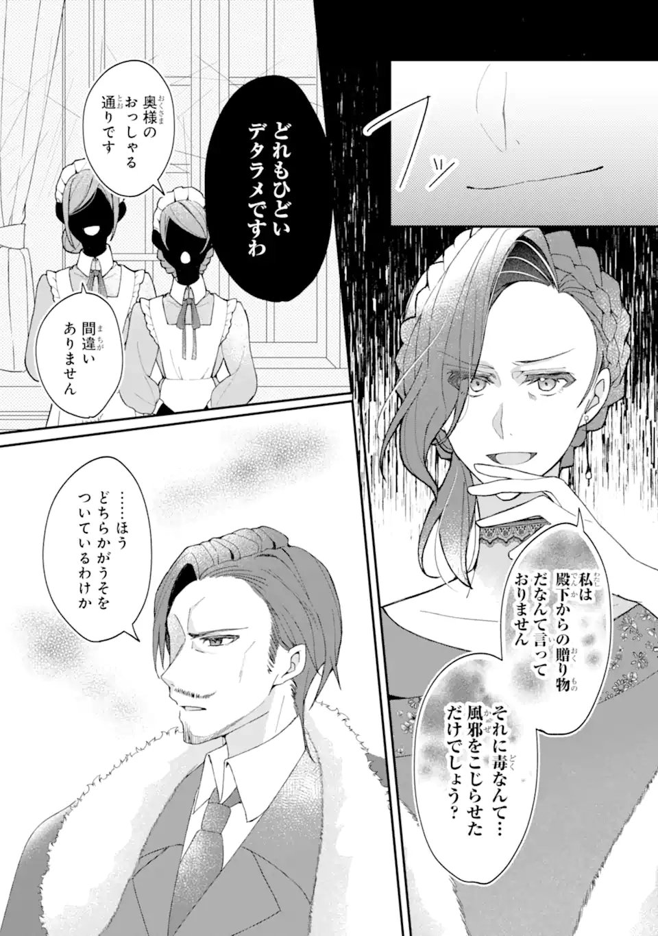 Yadoya no Kanban Musume, Koushaku Reijou to Irekawaru - Chapter 2.1 - Page 9