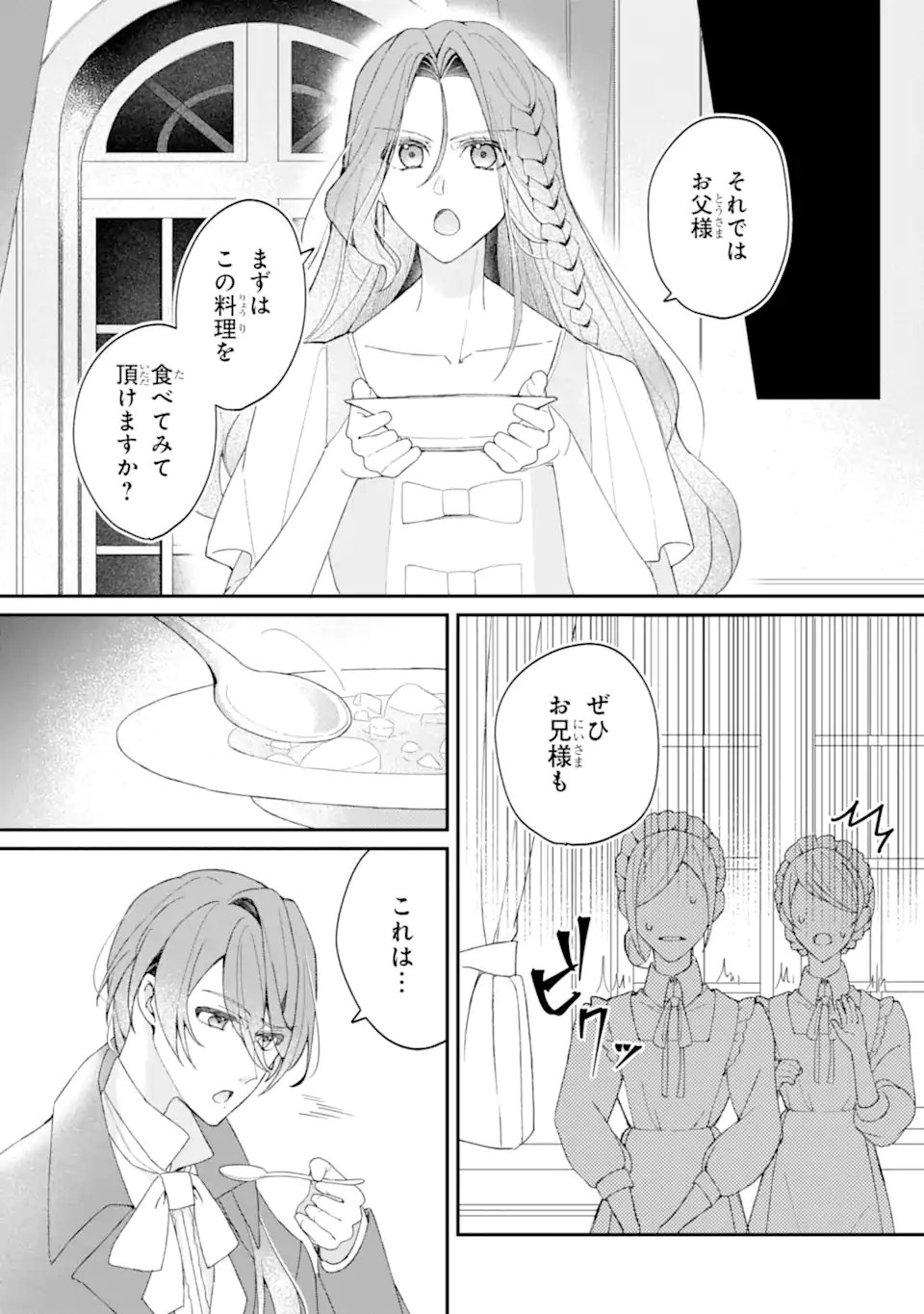 Yadoya no Kanban Musume, Koushaku Reijou to Irekawaru - Chapter 2.2 - Page 1