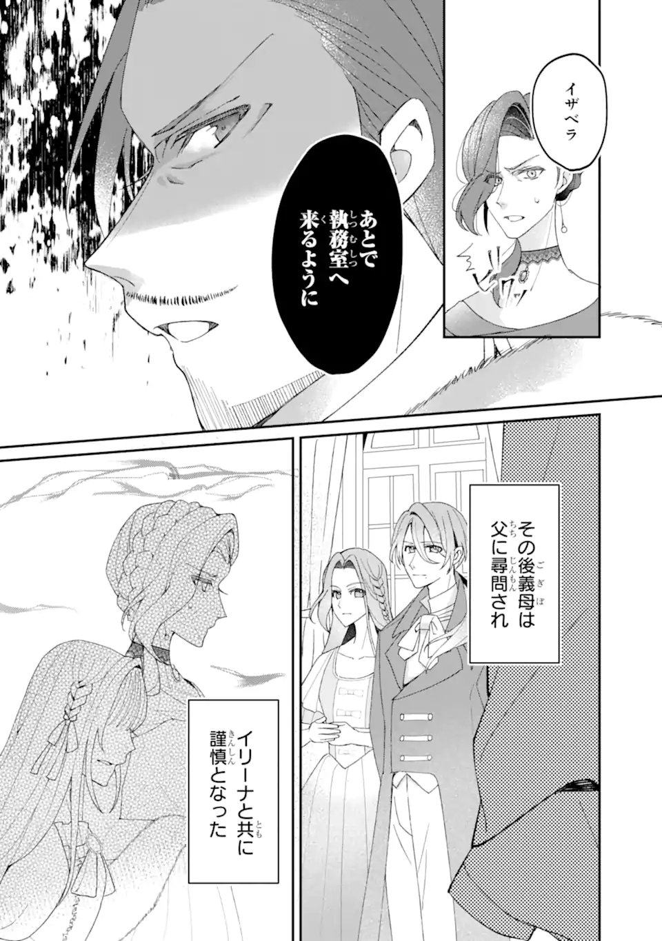 Yadoya no Kanban Musume, Koushaku Reijou to Irekawaru - Chapter 2.2 - Page 10
