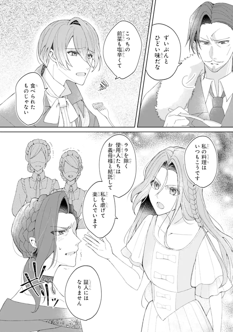 Yadoya no Kanban Musume, Koushaku Reijou to Irekawaru - Chapter 2.2 - Page 2