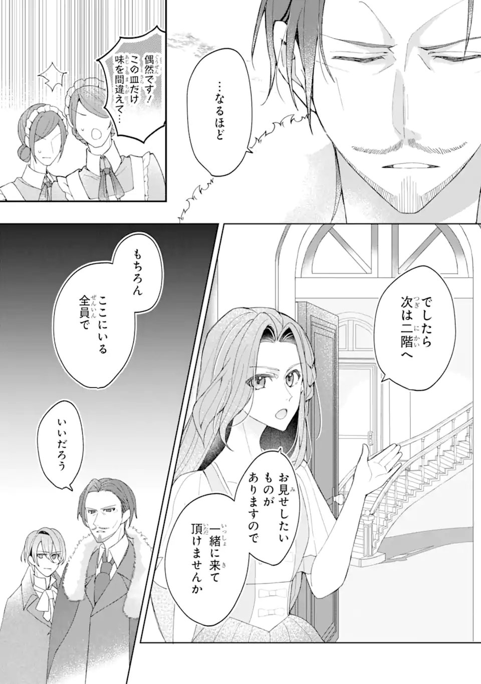 Yadoya no Kanban Musume, Koushaku Reijou to Irekawaru - Chapter 2.2 - Page 3