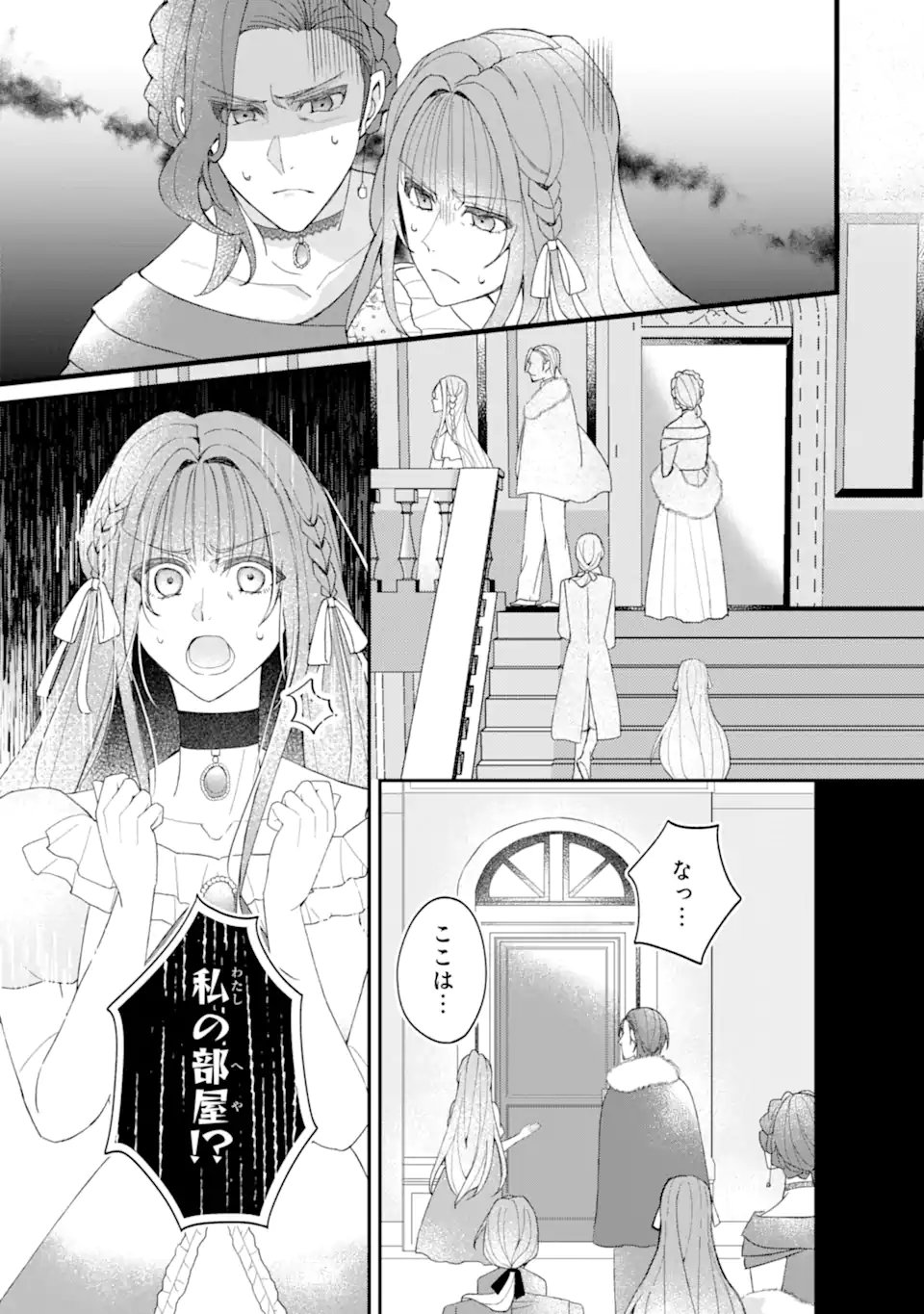 Yadoya no Kanban Musume, Koushaku Reijou to Irekawaru - Chapter 2.2 - Page 4