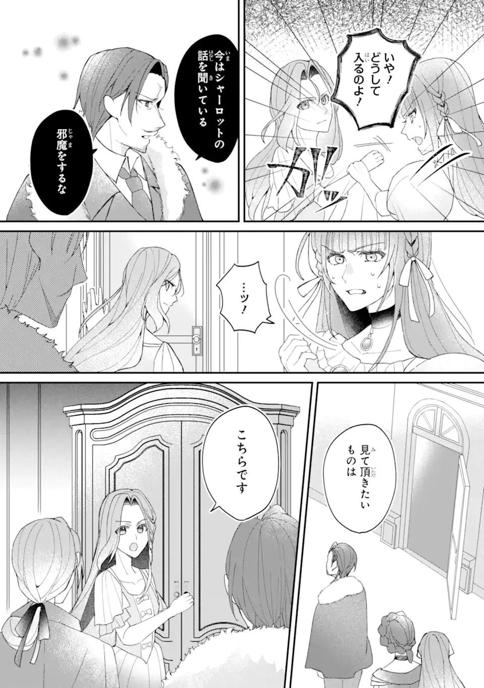 Yadoya no Kanban Musume, Koushaku Reijou to Irekawaru - Chapter 2.2 - Page 5