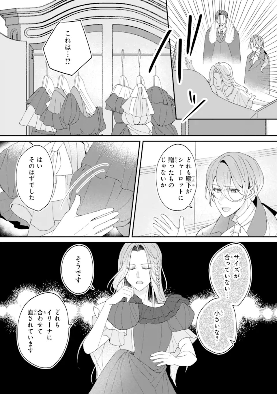 Yadoya no Kanban Musume, Koushaku Reijou to Irekawaru - Chapter 2.2 - Page 6