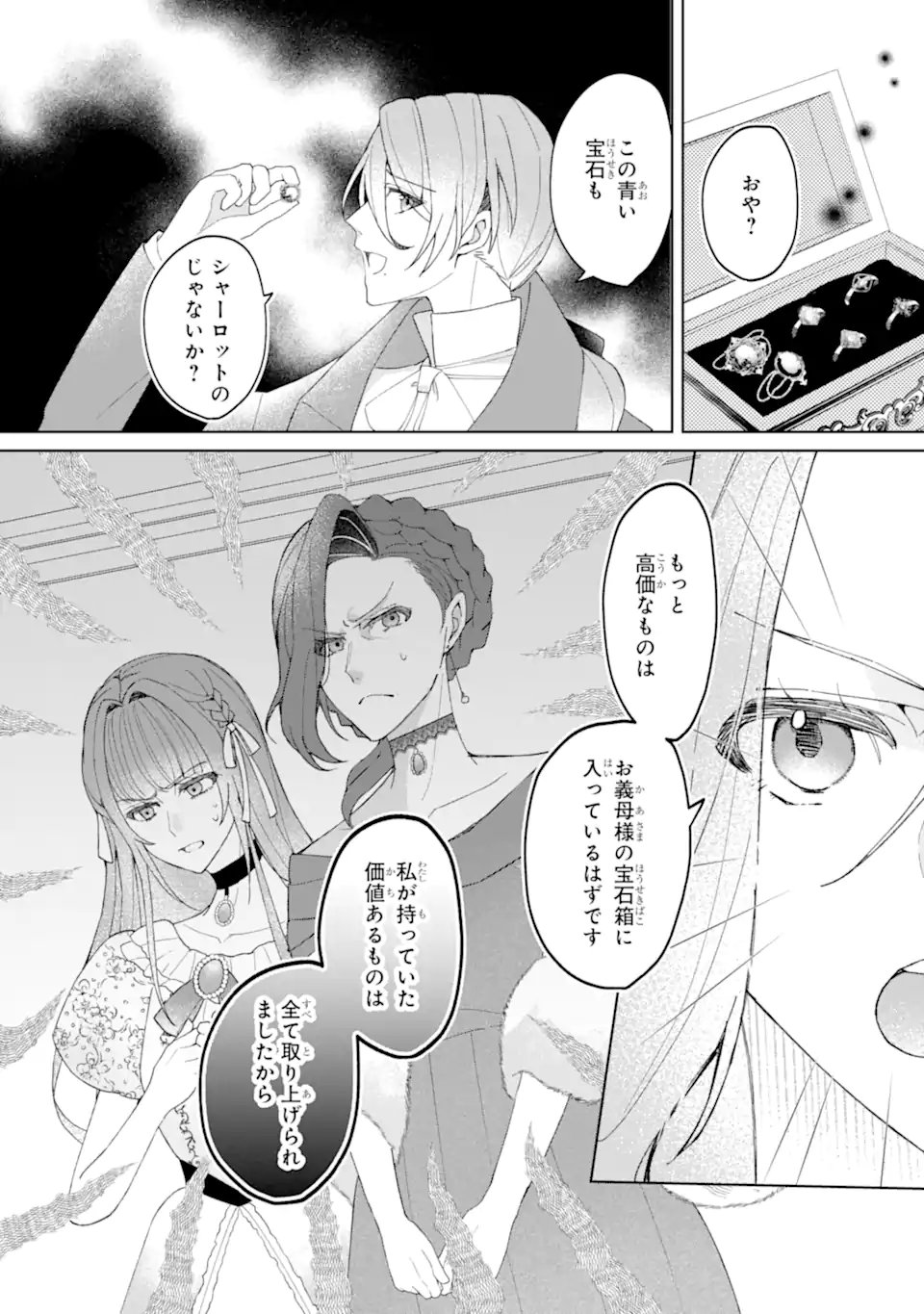 Yadoya no Kanban Musume, Koushaku Reijou to Irekawaru - Chapter 2.2 - Page 7