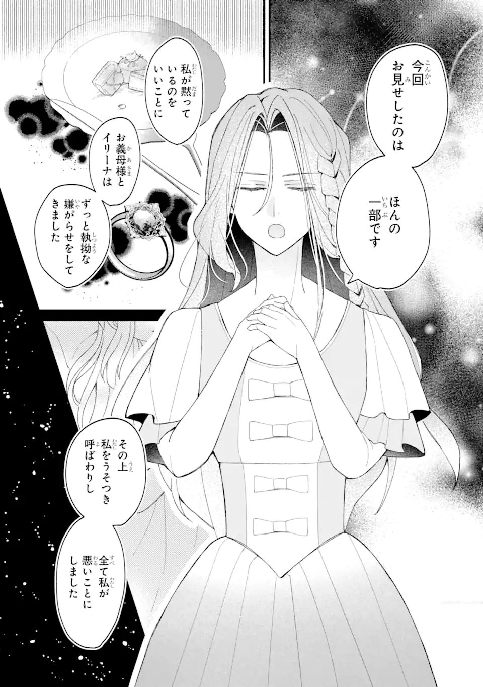 Yadoya no Kanban Musume, Koushaku Reijou to Irekawaru - Chapter 2.2 - Page 8