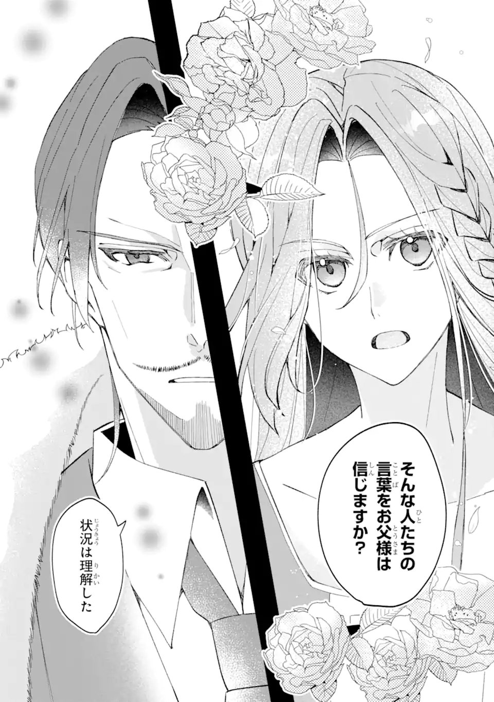 Yadoya no Kanban Musume, Koushaku Reijou to Irekawaru - Chapter 2.2 - Page 9