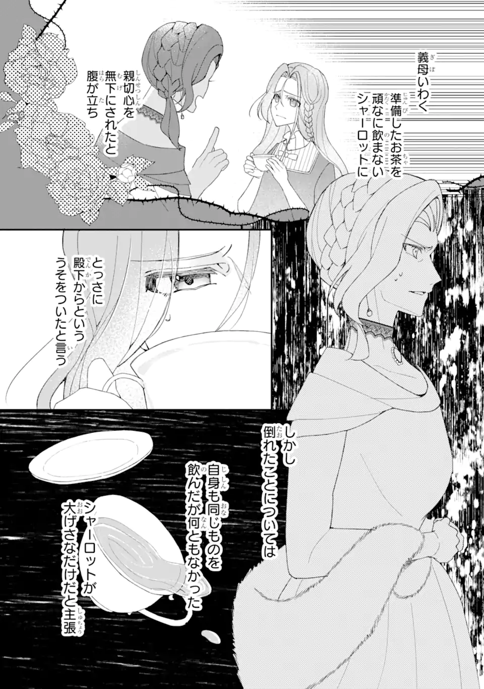 Yadoya no Kanban Musume, Koushaku Reijou to Irekawaru - Chapter 2.3 - Page 1